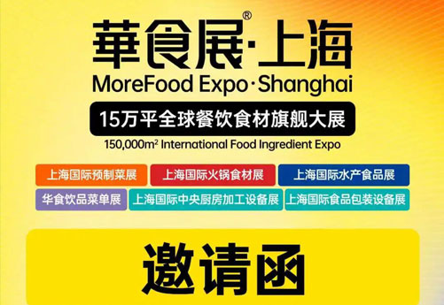 開(kāi)春換設(shè)備，請(qǐng)來(lái)華食展，浙江潤(rùn)立邀請(qǐng)您參加上海華食展3.5-3.7 國(guó)家會(huì)展中心5-B08不見(jiàn)不散